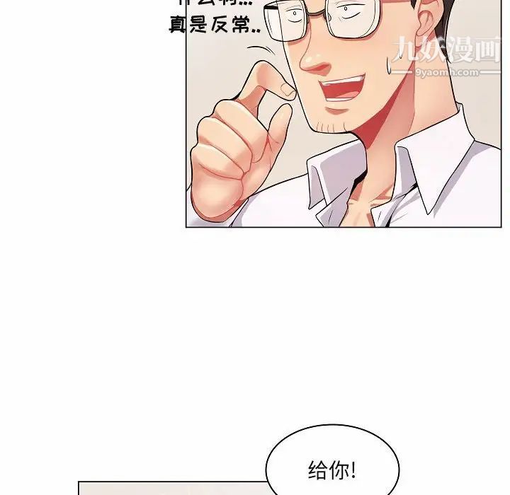 《疯狂女教师》漫画 第5話