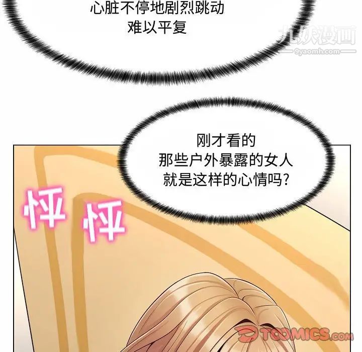 《疯狂女教师》漫画 第5話