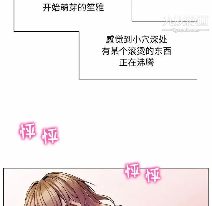 《疯狂女教师》漫画 第5話