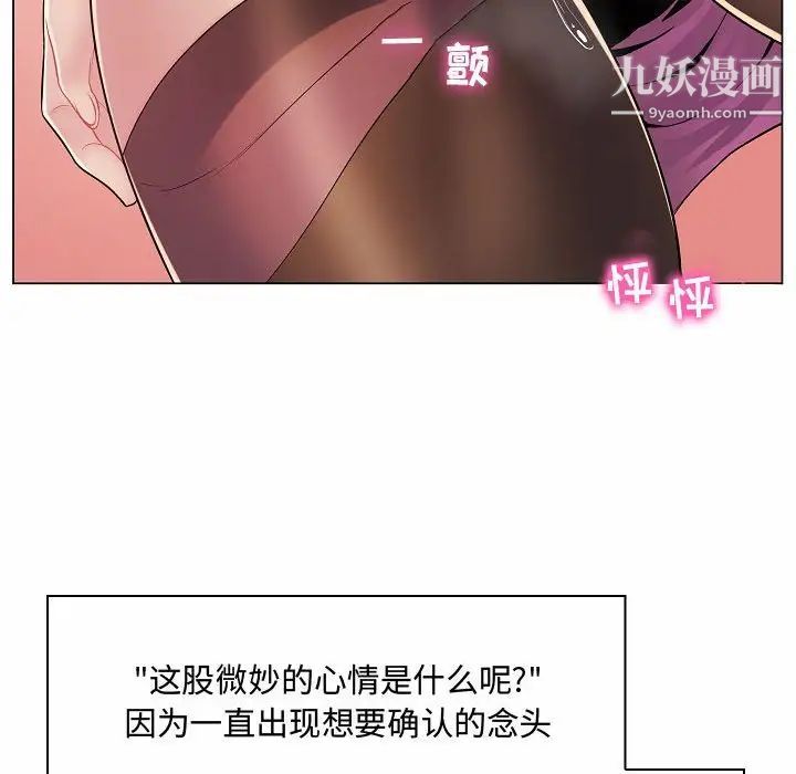 《疯狂女教师》漫画 第5話