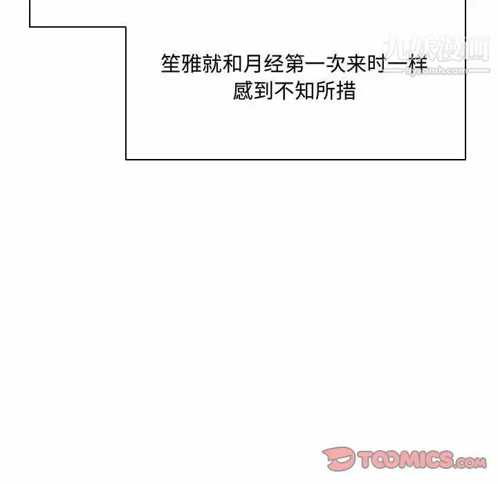 《疯狂女教师》漫画 第5話