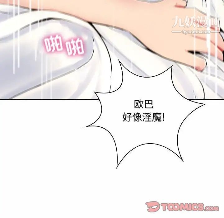 《疯狂女教师》漫画 第5話