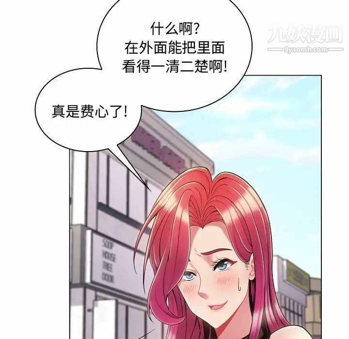 《疯狂女教师》漫画 第5話