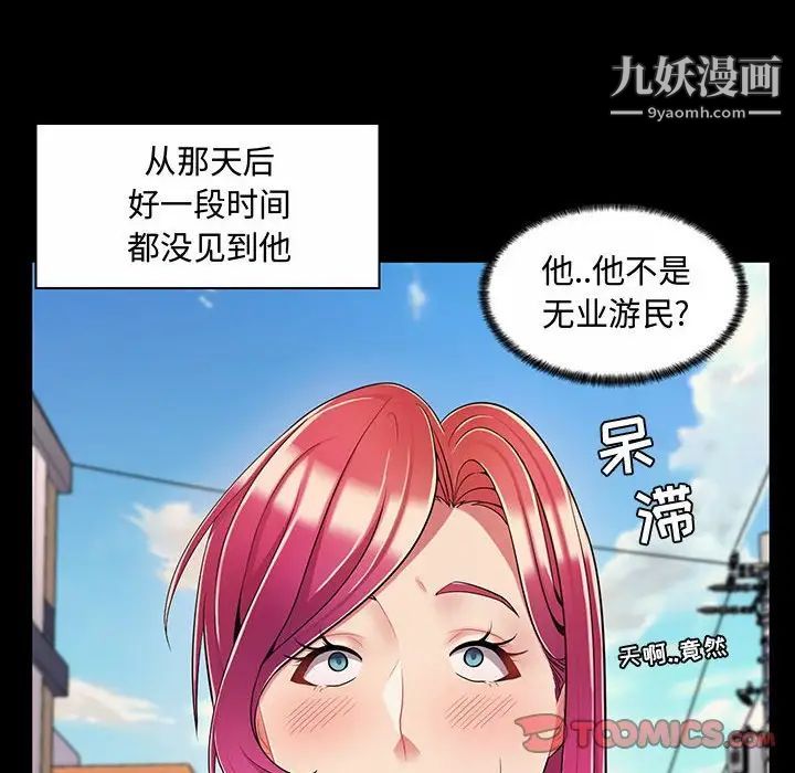 《疯狂女教师》漫画 第6話