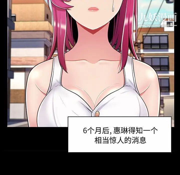 《疯狂女教师》漫画 第6話