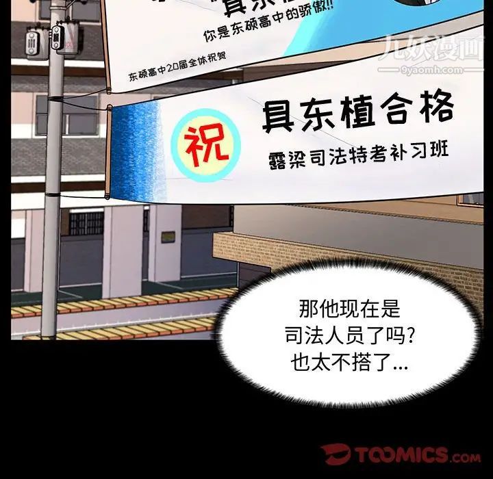 《疯狂女教师》漫画 第6話