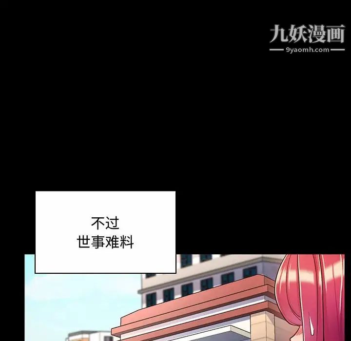 《疯狂女教师》漫画 第6話
