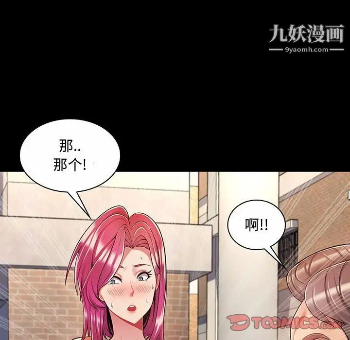 《疯狂女教师》漫画 第6話