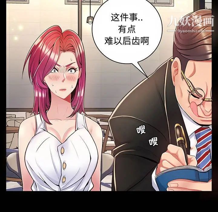 《疯狂女教师》漫画 第6話