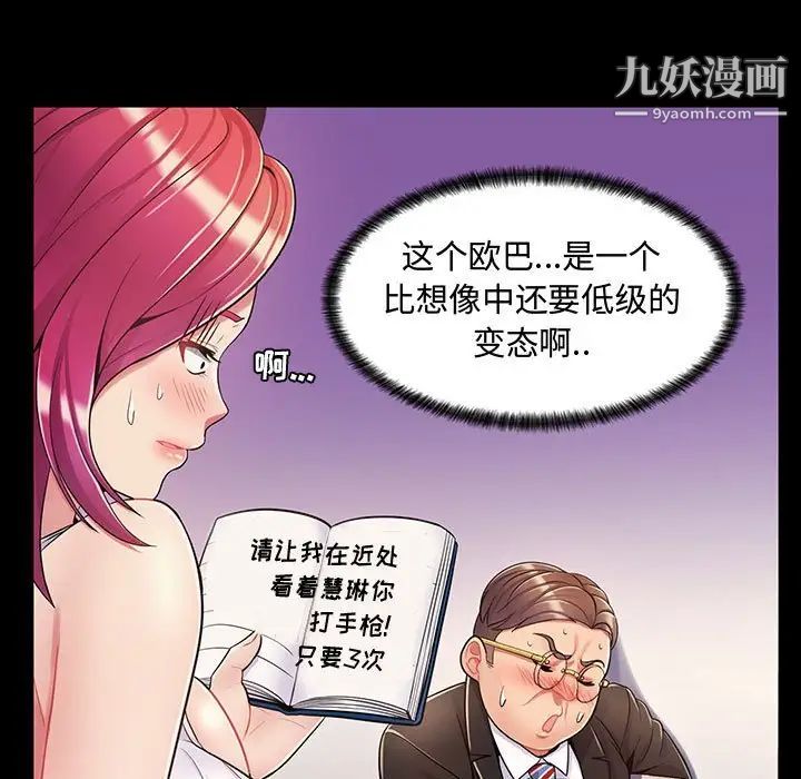 《疯狂女教师》漫画 第6話