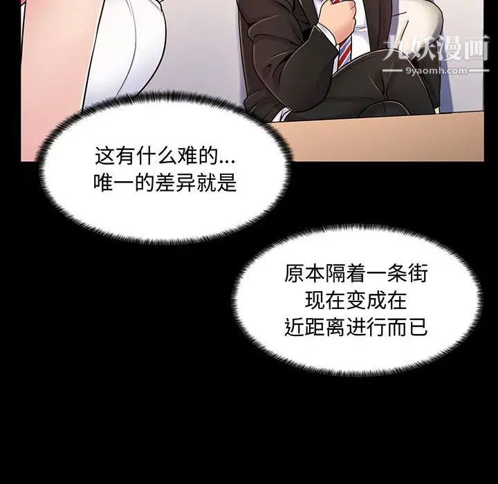 《疯狂女教师》漫画 第6話