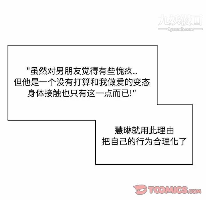 《疯狂女教师》漫画 第6話