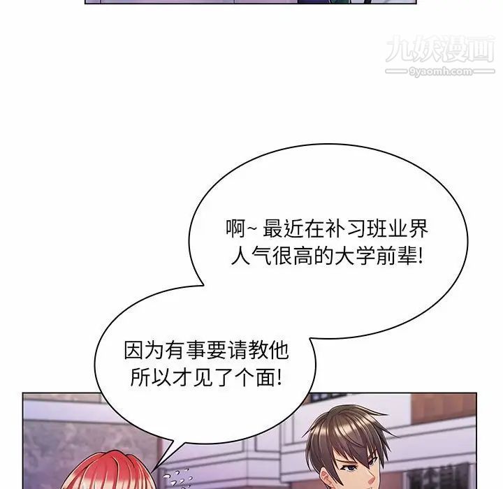 《疯狂女教师》漫画 第6話