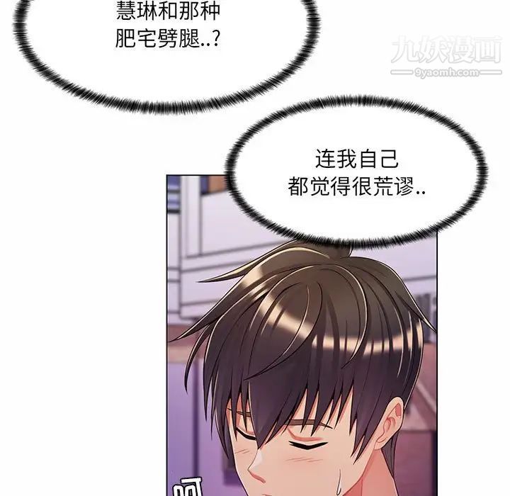 《疯狂女教师》漫画 第6話