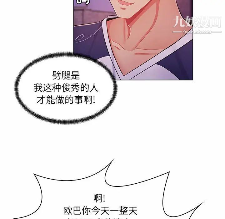《疯狂女教师》漫画 第6話