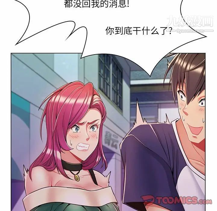《疯狂女教师》漫画 第6話