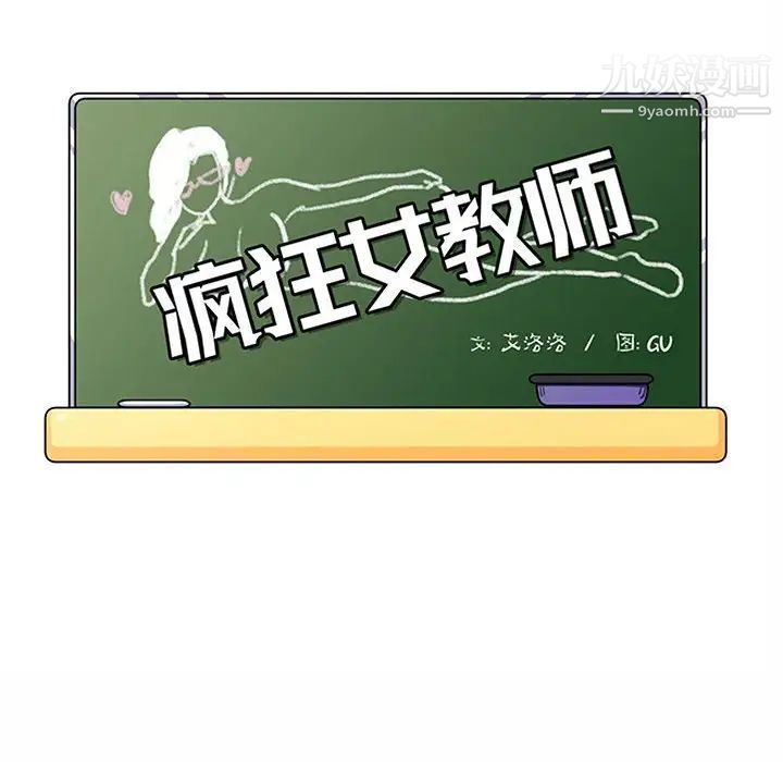 《疯狂女教师》漫画 第7話