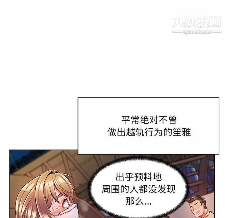《疯狂女教师》漫画 第7話
