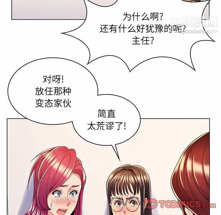 《疯狂女教师》漫画 第7話