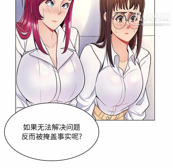 《疯狂女教师》漫画 第7話