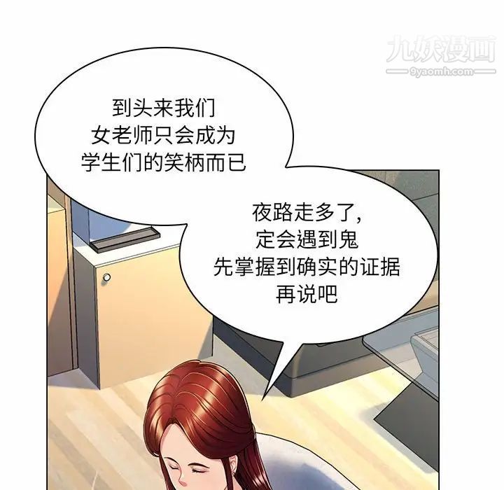 《疯狂女教师》漫画 第7話