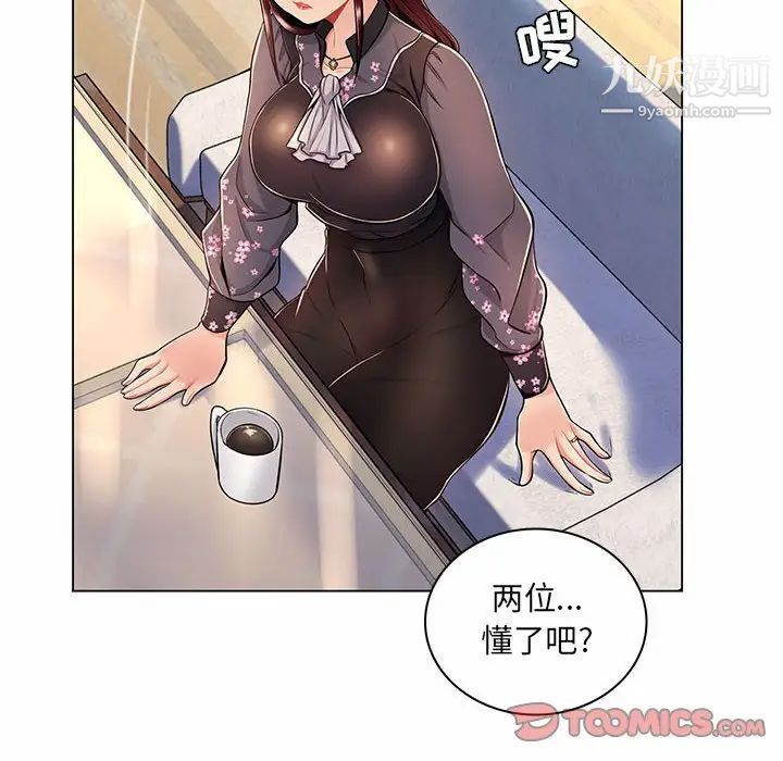 《疯狂女教师》漫画 第7話