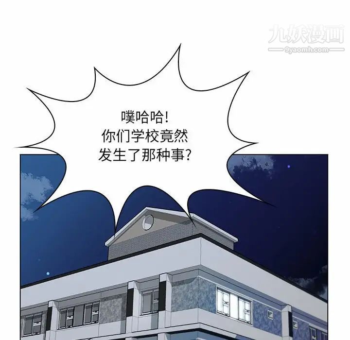 《疯狂女教师》漫画 第7話