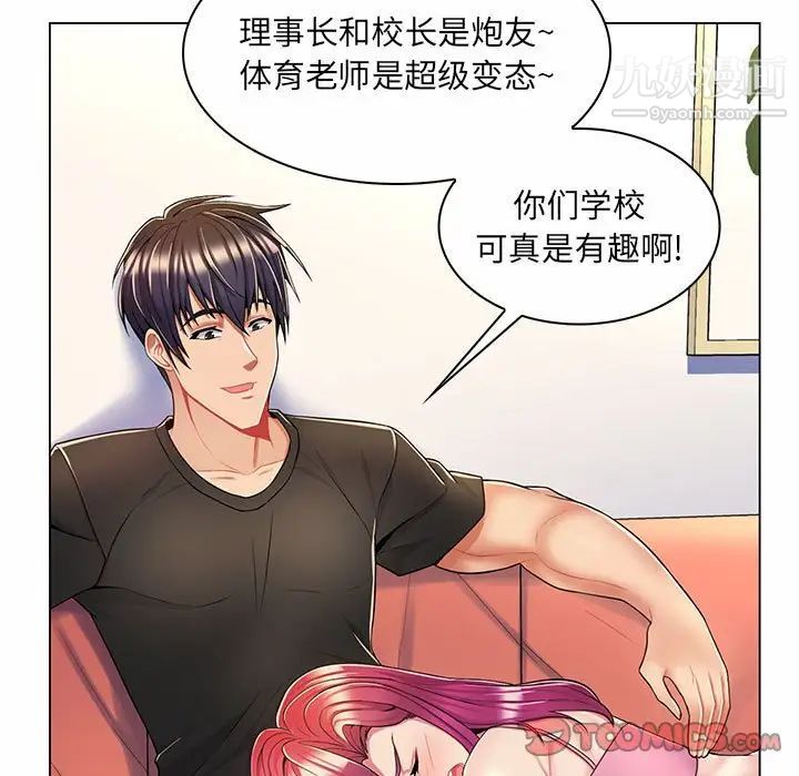 《疯狂女教师》漫画 第7話