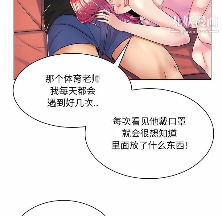 《疯狂女教师》漫画 第7話