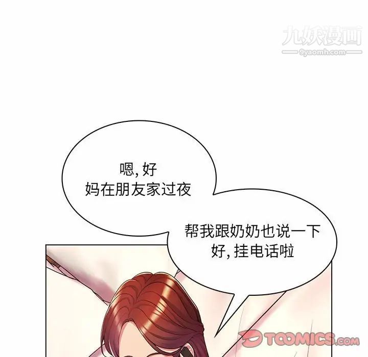 《疯狂女教师》漫画 第7話