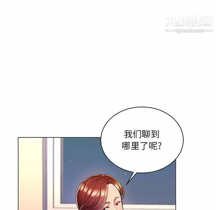 《疯狂女教师》漫画 第7話