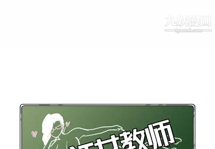 《疯狂女教师》漫画 第8話