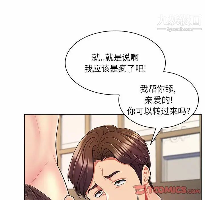 《疯狂女教师》漫画 第8話