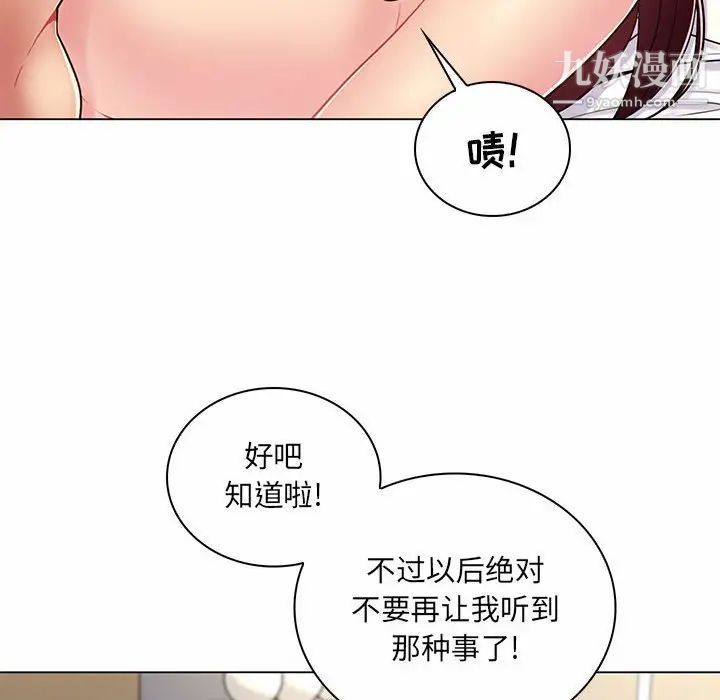 《疯狂女教师》漫画 第8話
