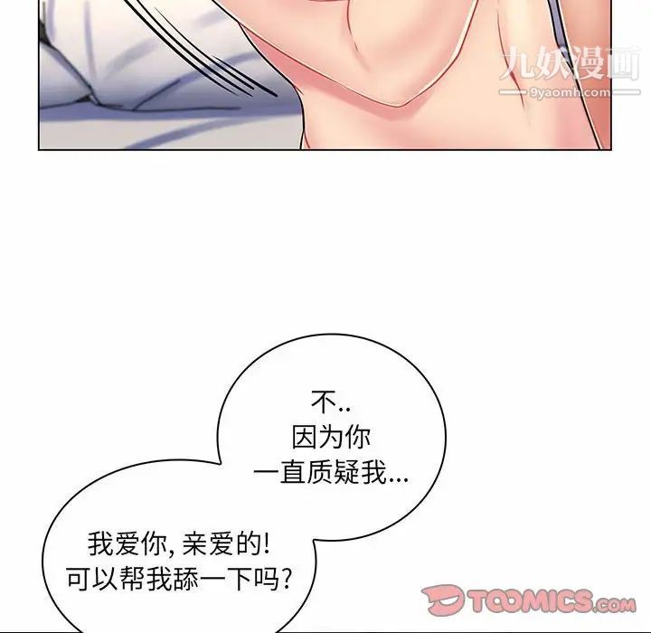 《疯狂女教师》漫画 第8話