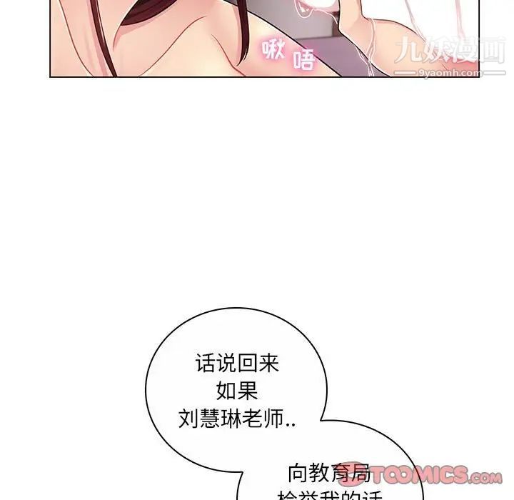 《疯狂女教师》漫画 第8話