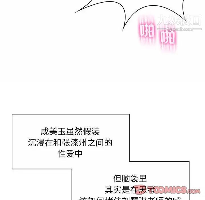 《疯狂女教师》漫画 第8話