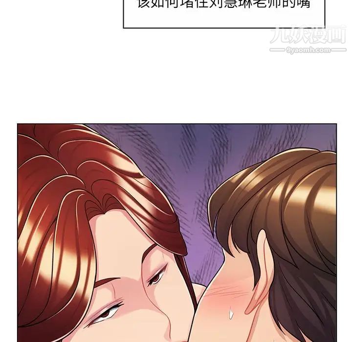 《疯狂女教师》漫画 第8話