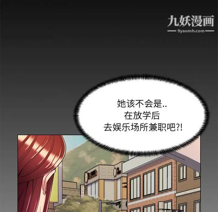 《疯狂女教师》漫画 第8話
