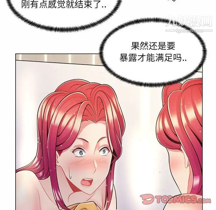 《疯狂女教师》漫画 第8話