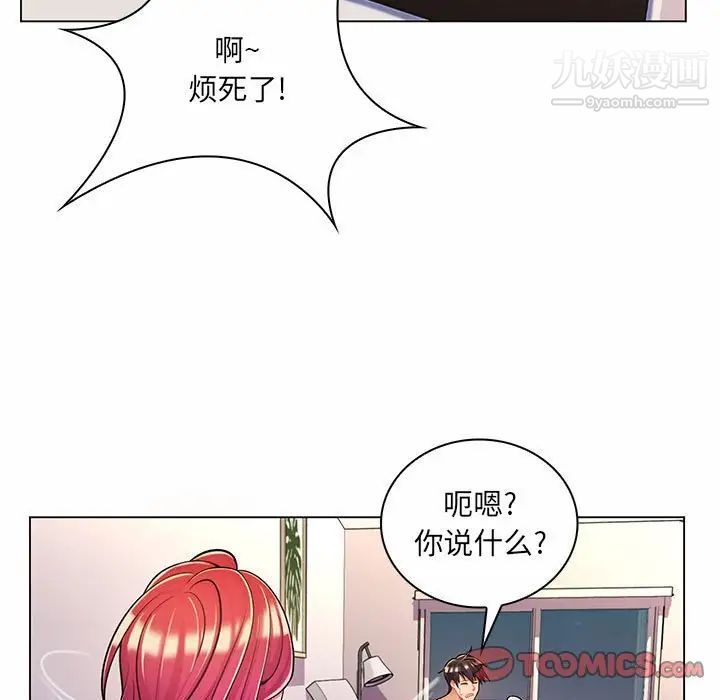 《疯狂女教师》漫画 第8話