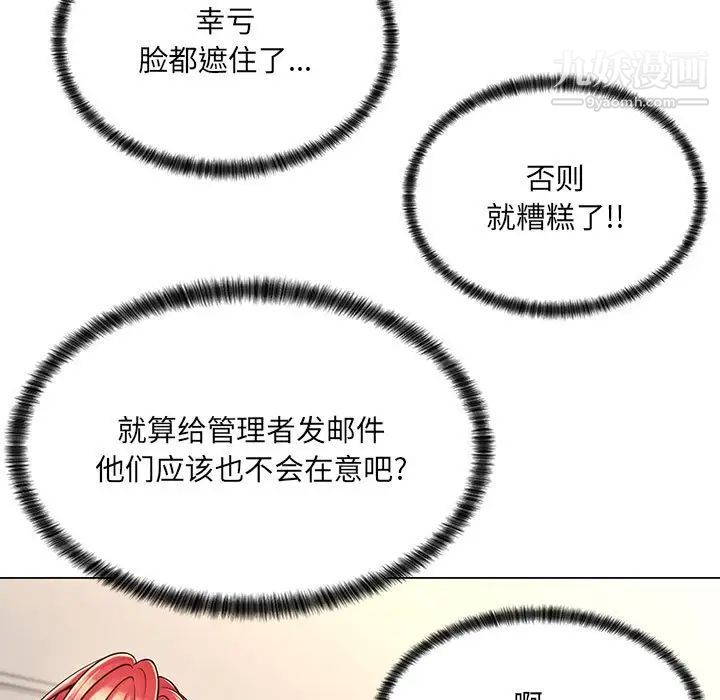 《疯狂女教师》漫画 第8話