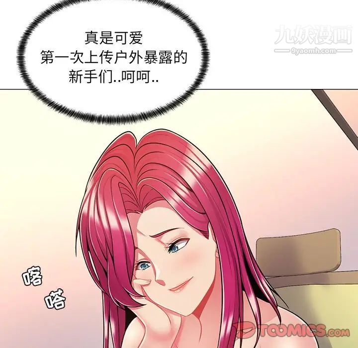 《疯狂女教师》漫画 第8話