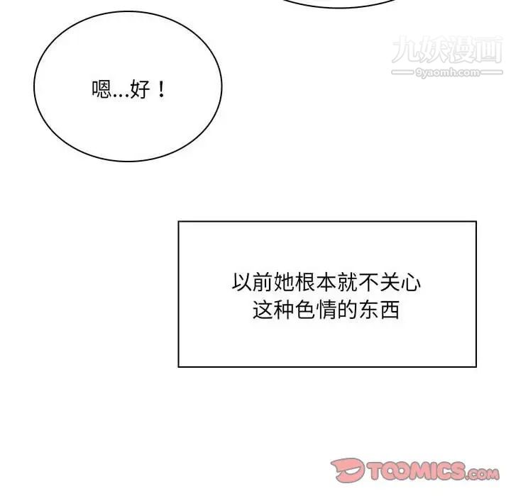 《疯狂女教师》漫画 第8話