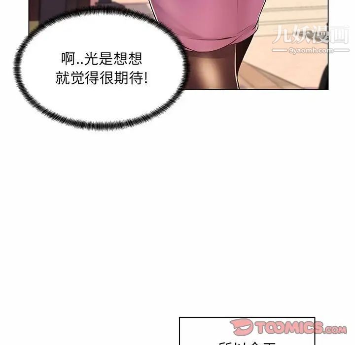 《疯狂女教师》漫画 第8話