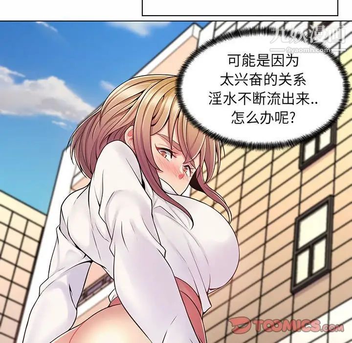 《疯狂女教师》漫画 第8話
