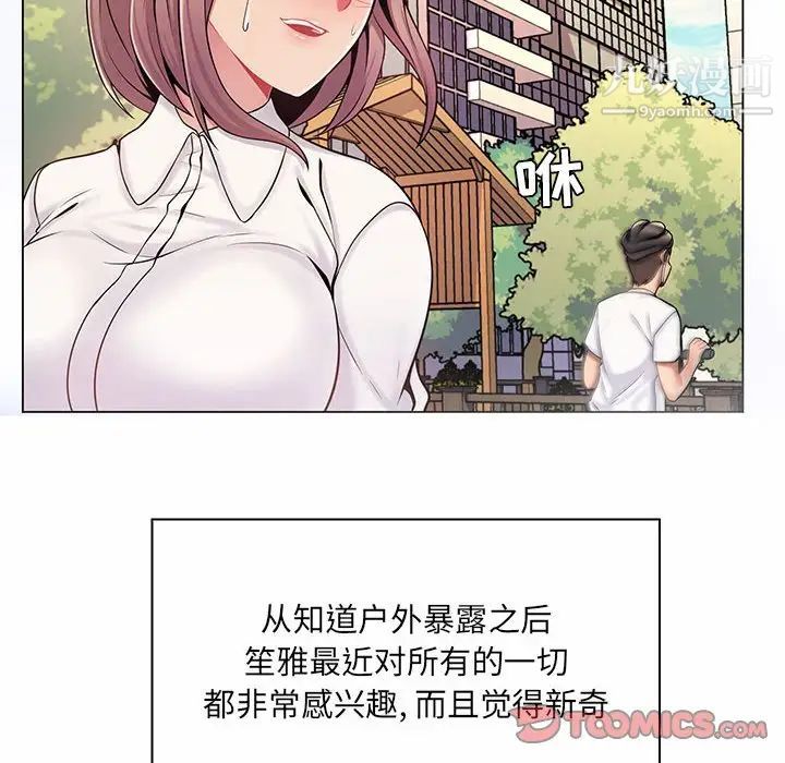 《疯狂女教师》漫画 第8話