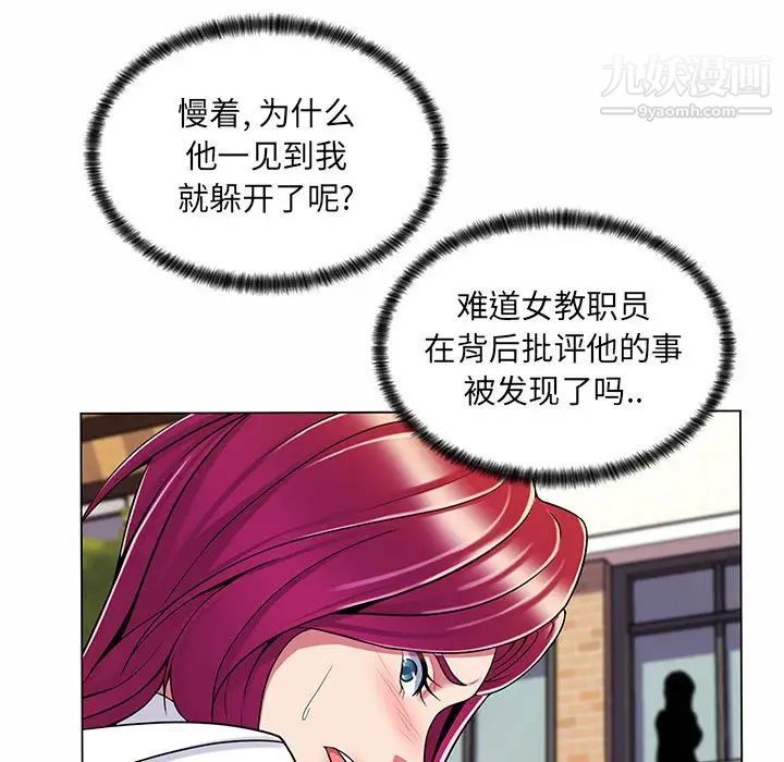 《疯狂女教师》漫画 第8話