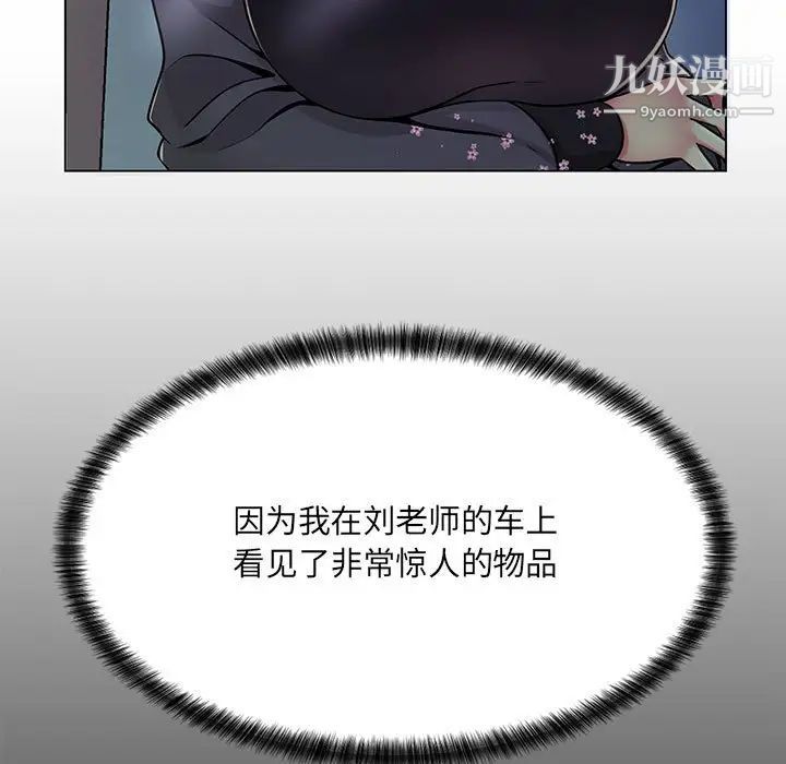 《疯狂女教师》漫画 第8話
