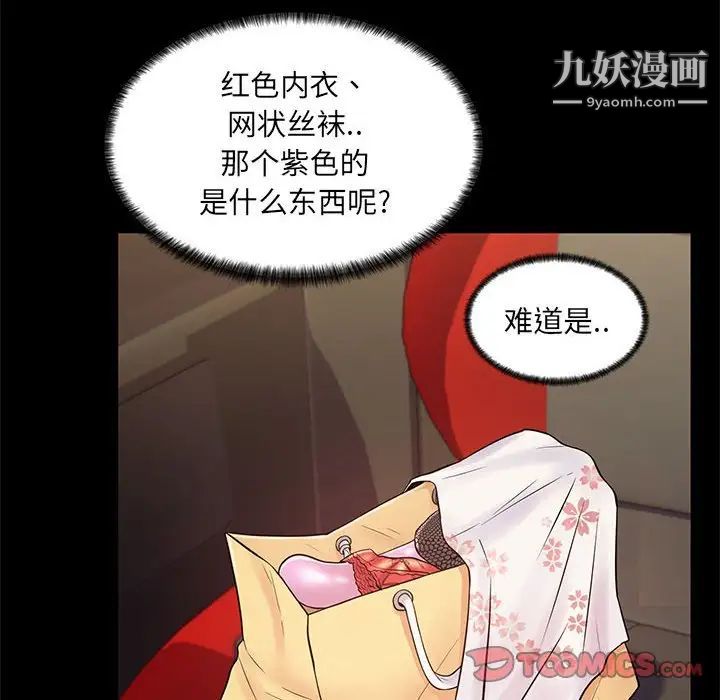 《疯狂女教师》漫画 第8話